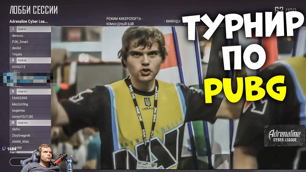 CEH9 ИГРАЕТ ТУРНИР ПО PUBG ОТ ADRENALINE CYBER LEAGUE