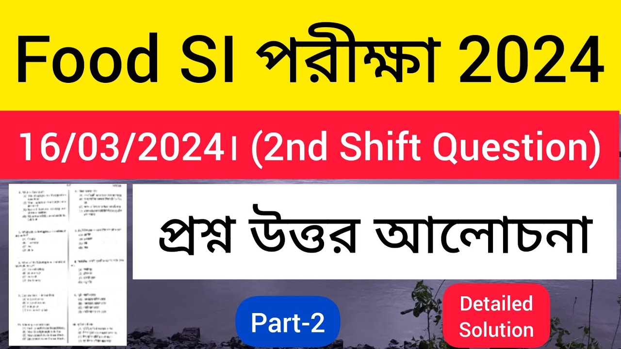 Wbpsc Food SI 2nd Shift Question Answer 2024 | PSC Food Sl Questions #FoodSi2024 foodsi question