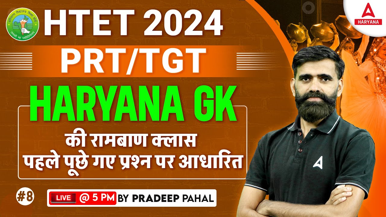HTET Haryana GK Classes 2024 | Haryana TET PRT TGT GK Important Question | Pradeep Pahal Sir #8