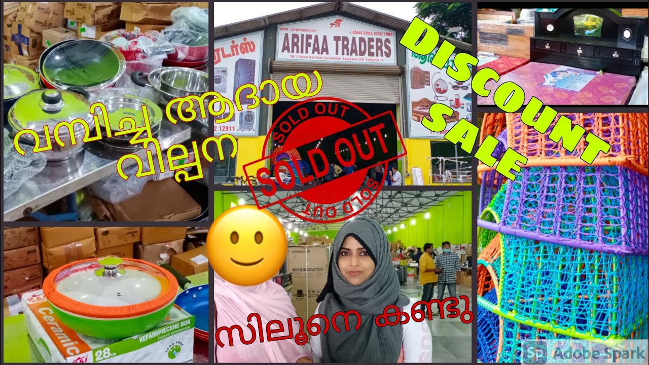 Online നെക്കാളും വമ്പിച്ച വില കുറവിൽ ||Arifaa traders Coimbatore #aazmi'scurrybowl
