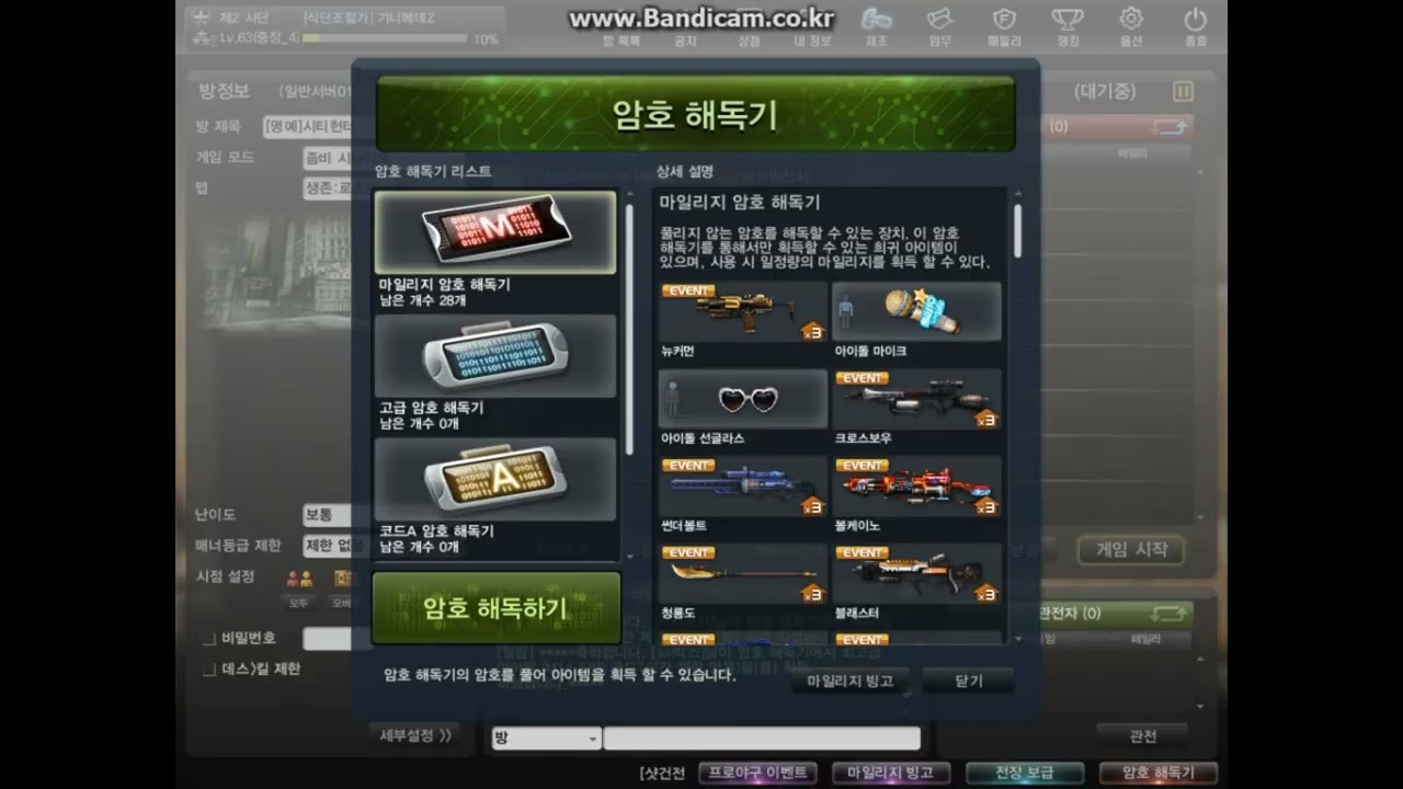[카스온라인] 마일리지 암호 해독기