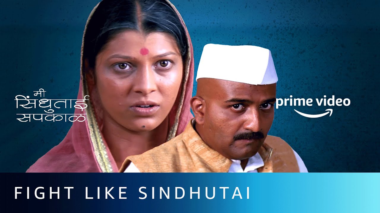 Na Rahega Baas Na Bajegi Bansuri | Mee Sindhutai Sapkal | Inspiring Marathi Movie