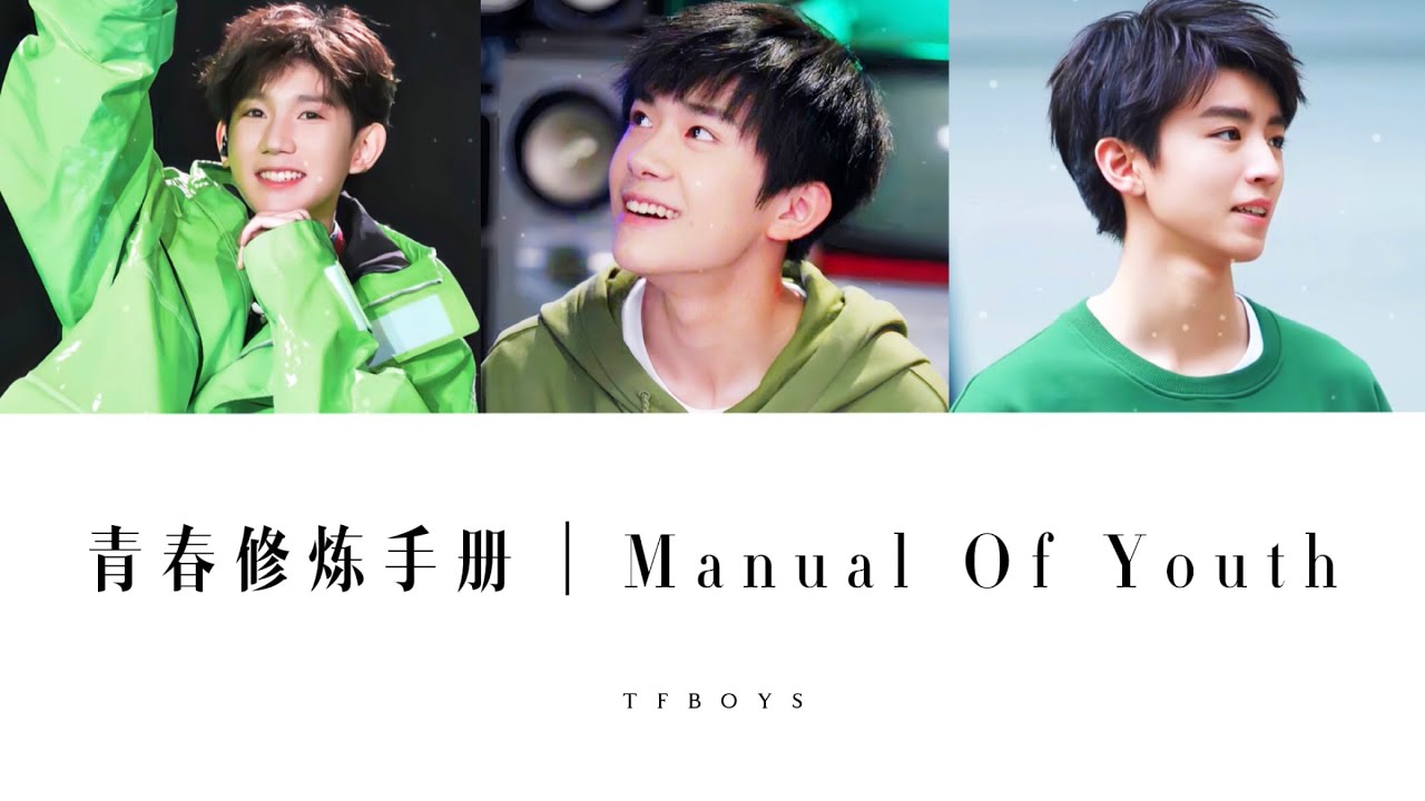 TFBOYS — 青春修炼手册｜Manual Of Youth【 跟着我左手右手一个慢动作！】