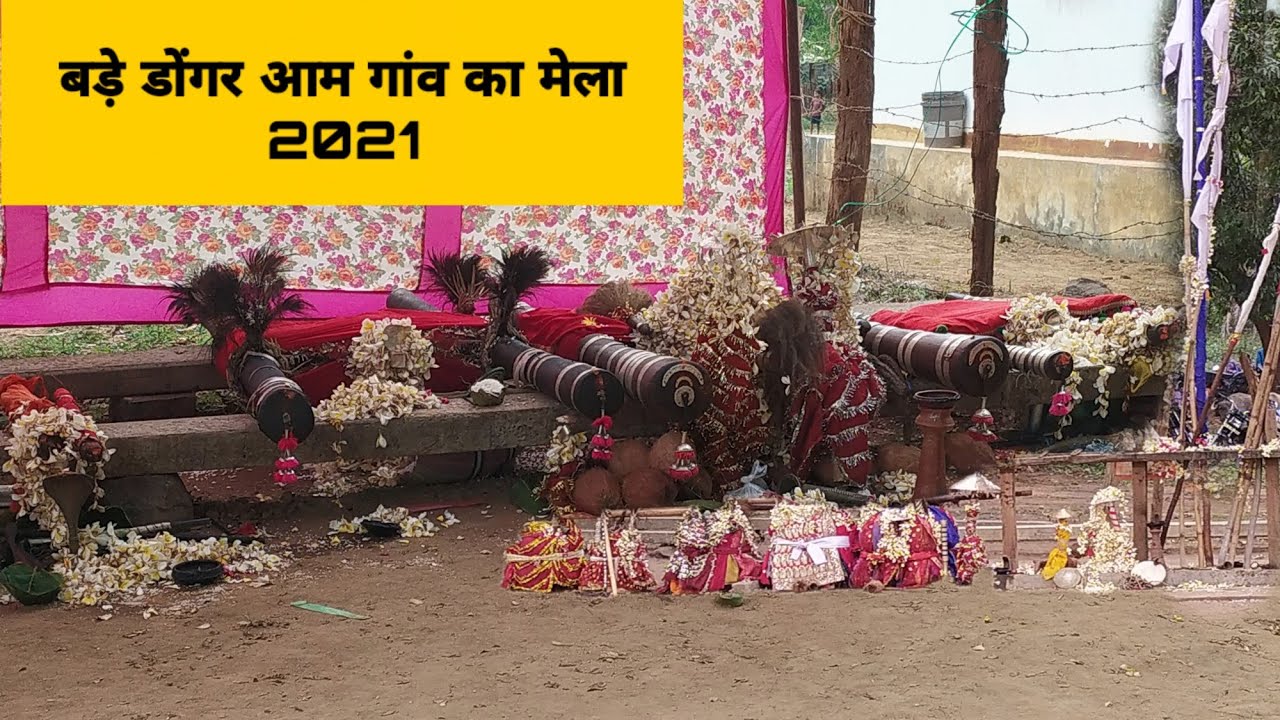बड़े डोंगर आम गांव का मेला  2021 || नरसिंघ नाथ मंदिर आम गांव || Bastar Wala Vlogs