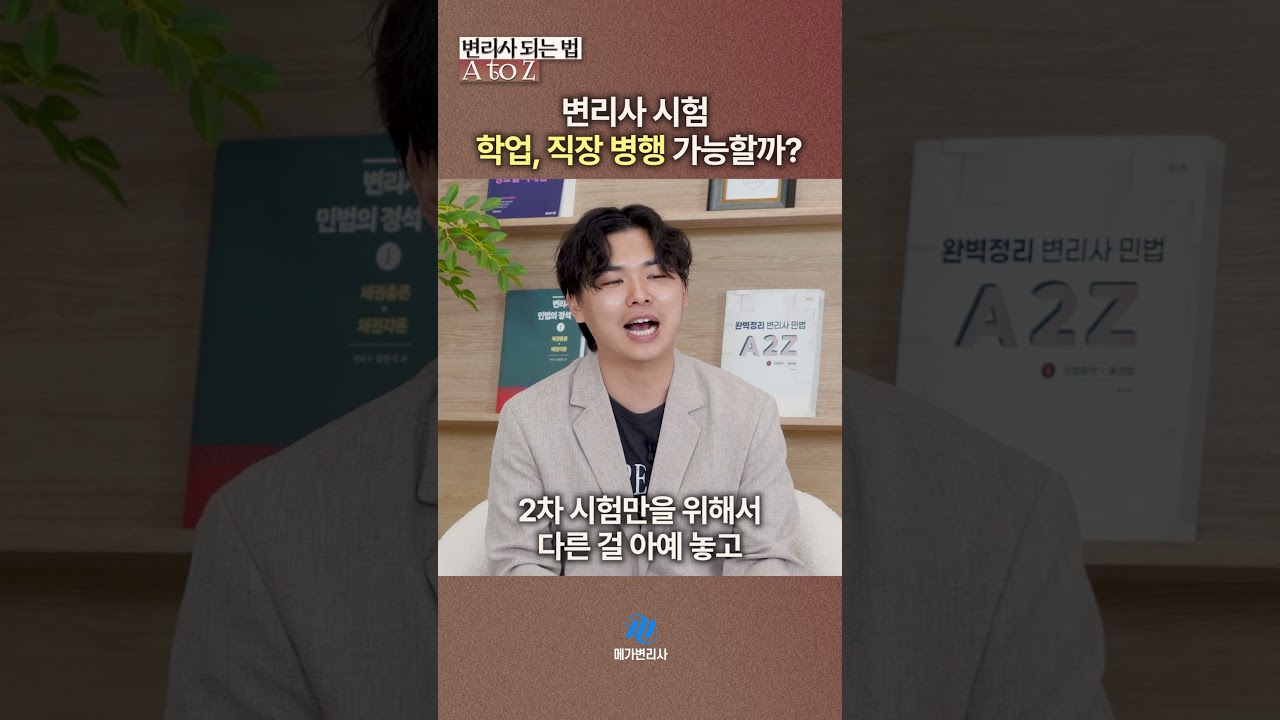 #변리사 변리사 시험 학업, 직장 병행 가능할까?