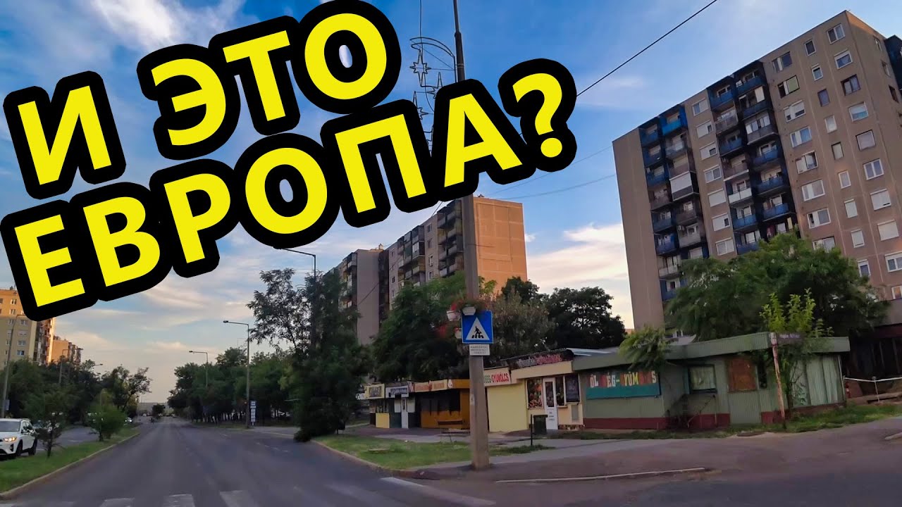 Венгрия. Мишкольц. Это уже Европа? Покажем Интересные Места. Красивое Село Лиллафюред. Велопокатушки