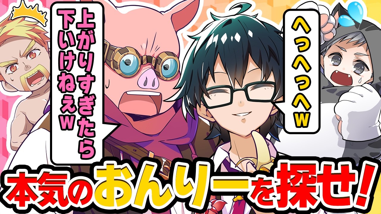 さすがおんりー‼︎これ見つけたら逆にすごい…隠れ方が天才すぎたw