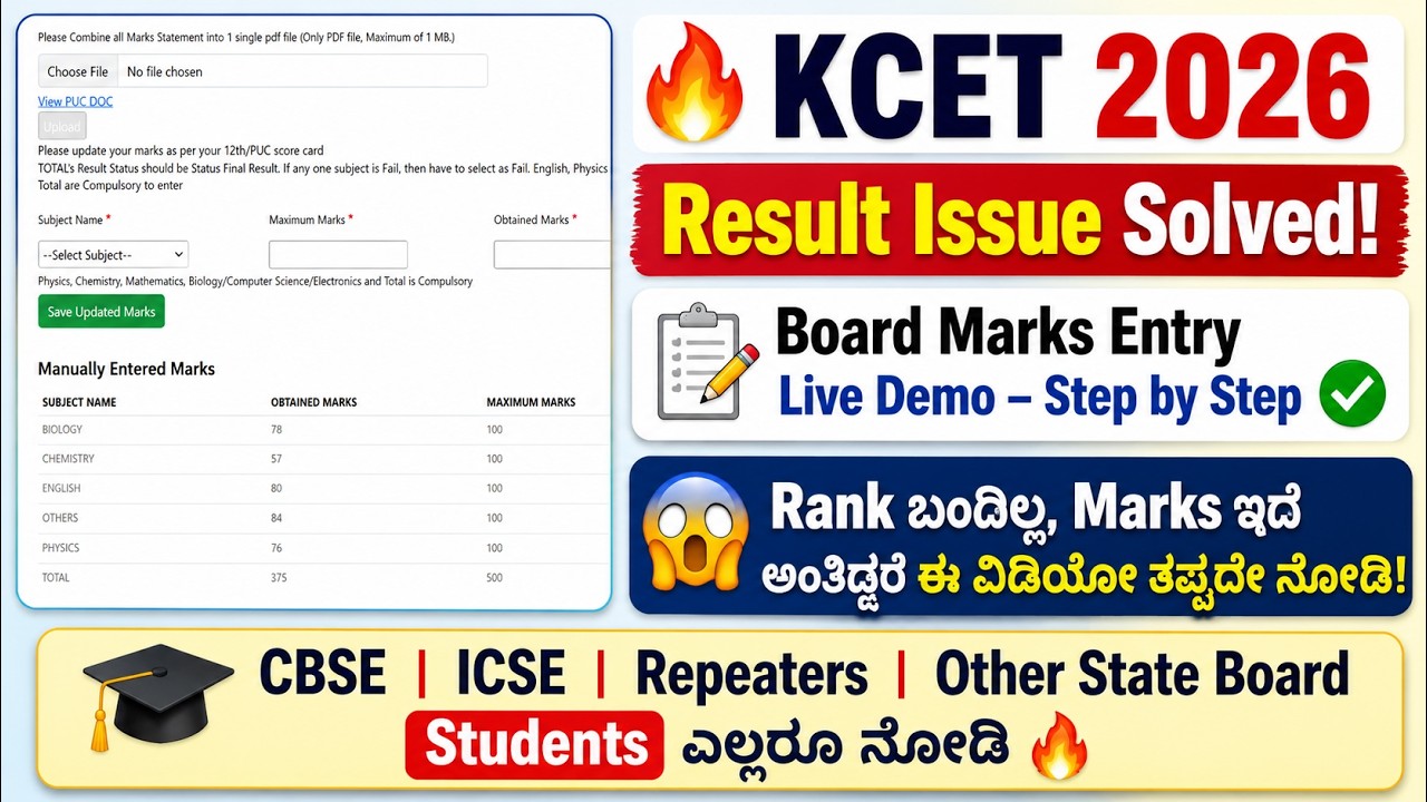 🚨KCET Result 2026 Board Marks Entry 📝 | Rank Change for ALL? 🤔 CBSE, ICSE, Repeaters | Kannada
