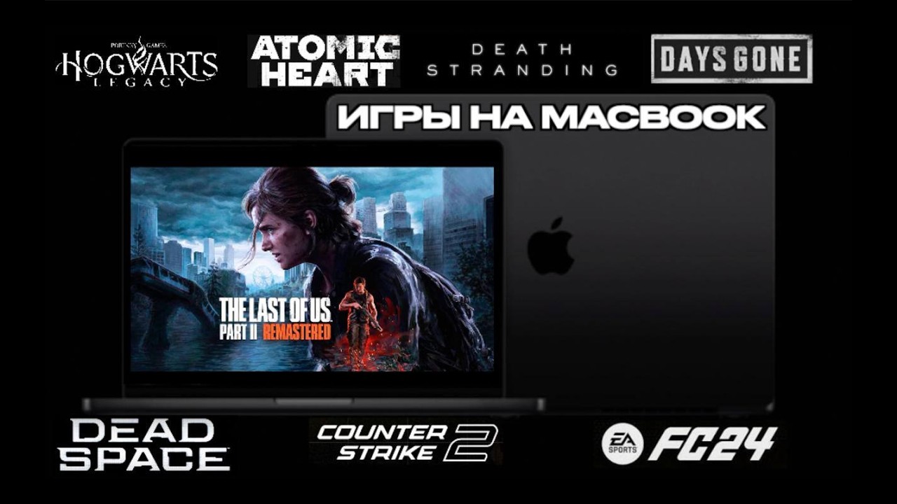 MACBOOK PRO 16 ИГРЫ | ИГРЫ НА MAC | MAC OS ИГРЫ