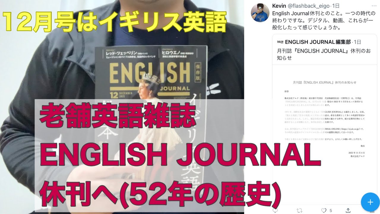 アルクの名物英語月刊誌『ENGLISH JOURNAL』休刊するってよ：日本橋丸善にEJ買いに行くVlog＆英語学習市場の遍歴とCNN ENGLISH EXPRESSの比較を話す