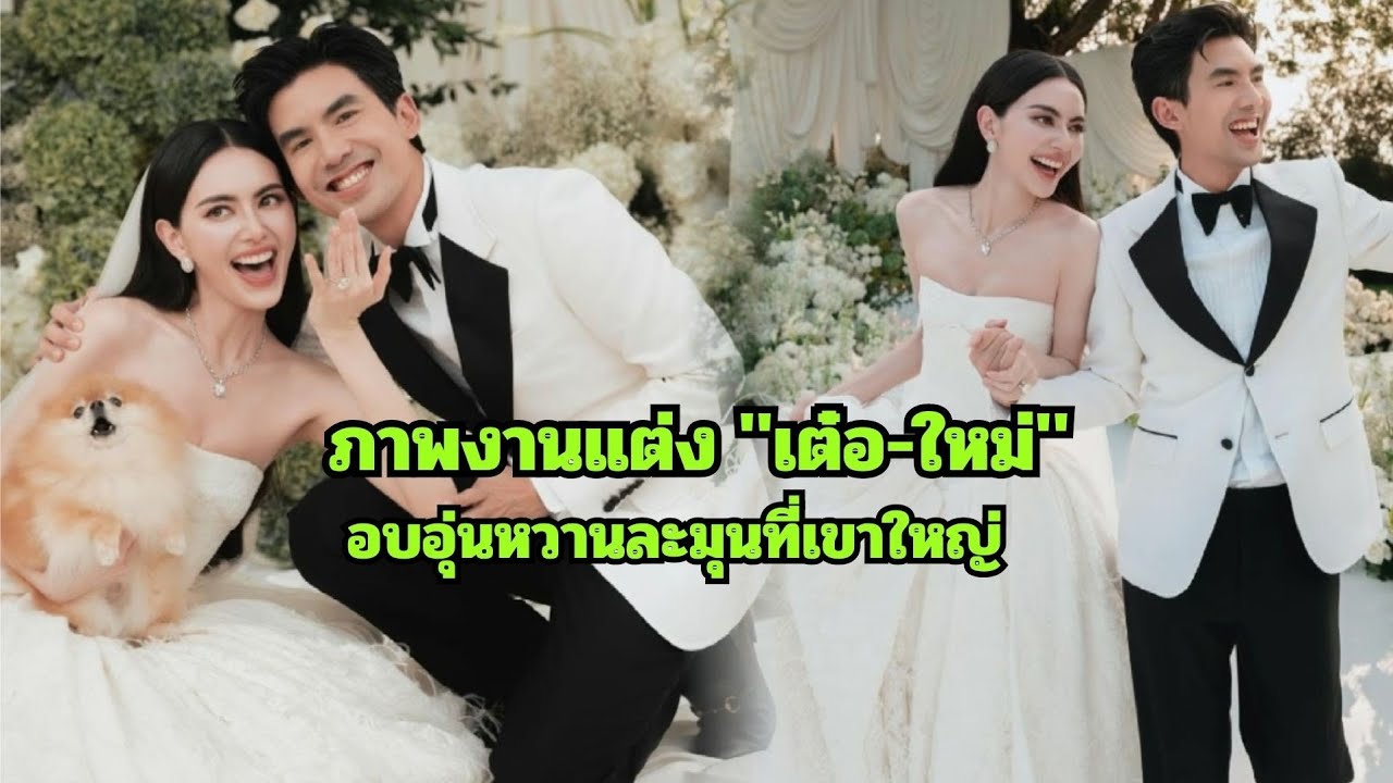 มาแล้ว! ภาพชัดๆ งานแต่ง 