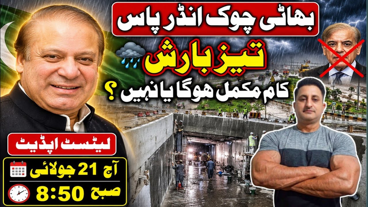 Bhati Chowk Underpass Lahore Construction Update: Urban Infrastructure & Transit Real Estate Growth