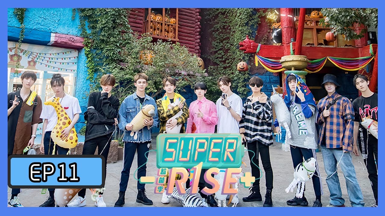 《Super R1SE&middot;蓄能季》【第11期】：R1SE游乐园挑战升级！跳楼机+大摆锤+激流勇进=？