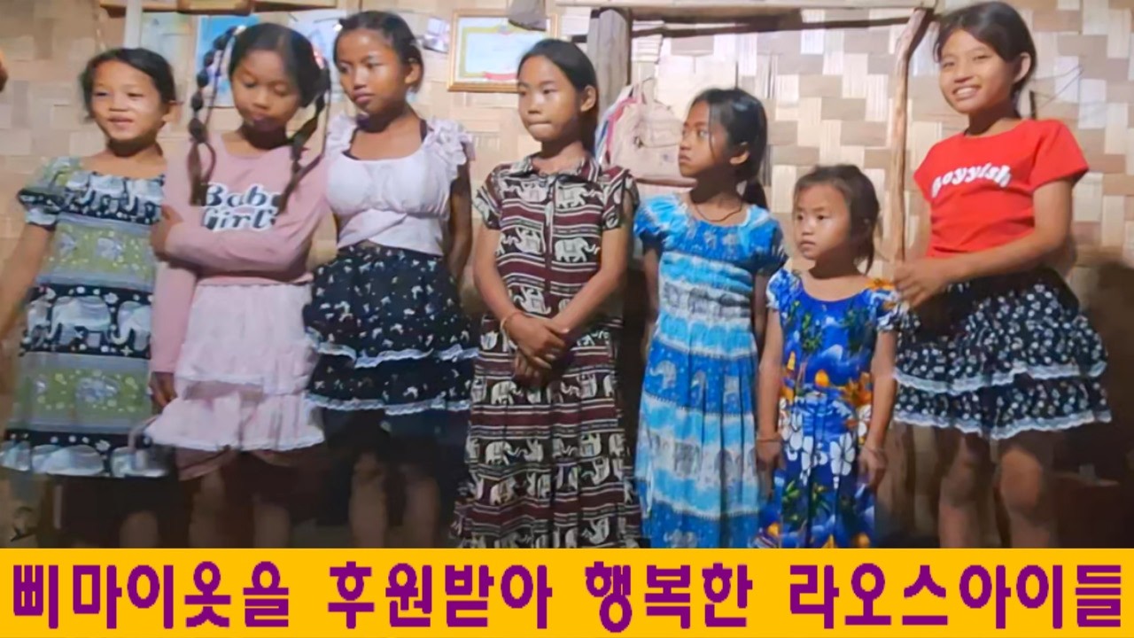 미나마을(26):14명의 라오스아이들에게 삐마이옷과 신발을 후원한 한국인(김은주님 후원)