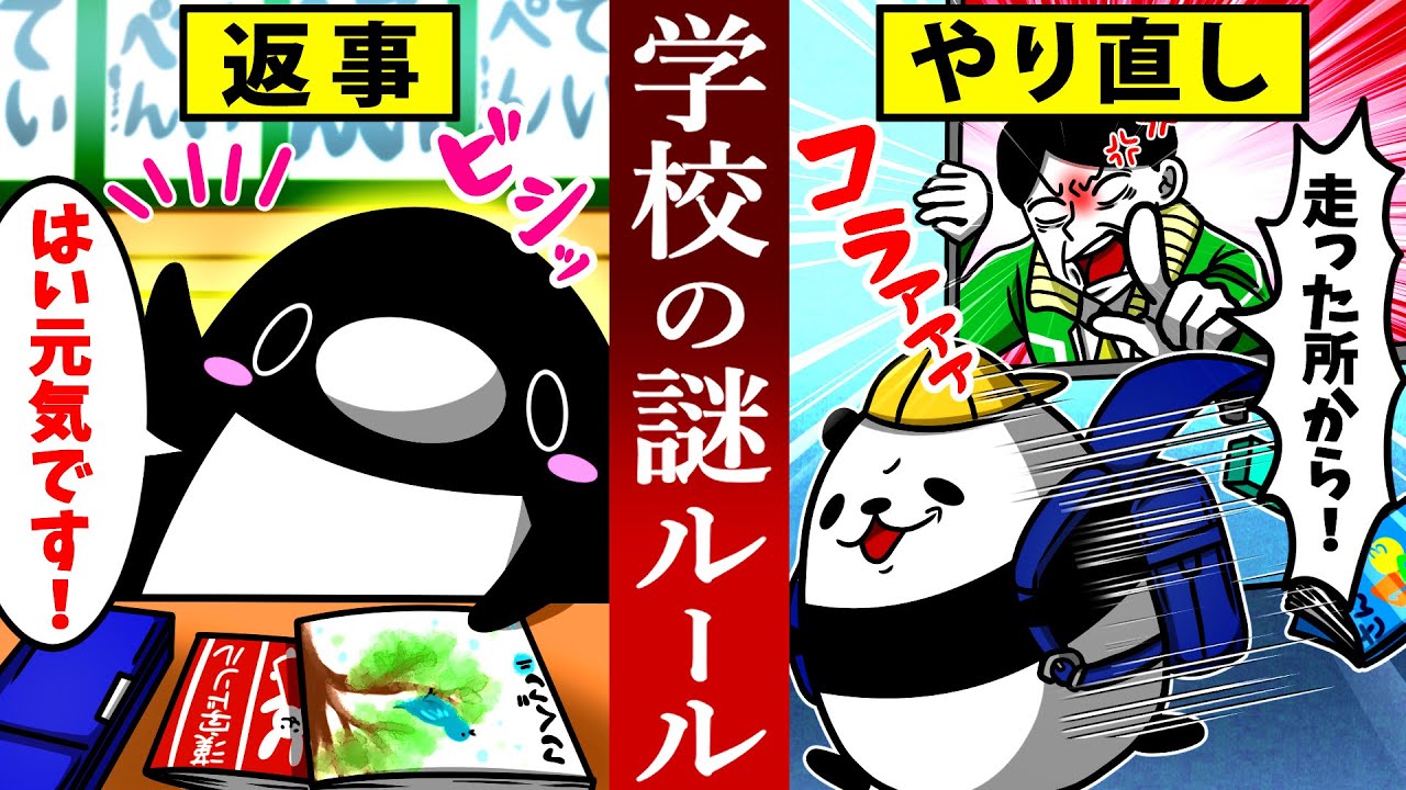 【アニメ】小学校の頃にあった謎ルール9選〜それ別に意味なくない？〜