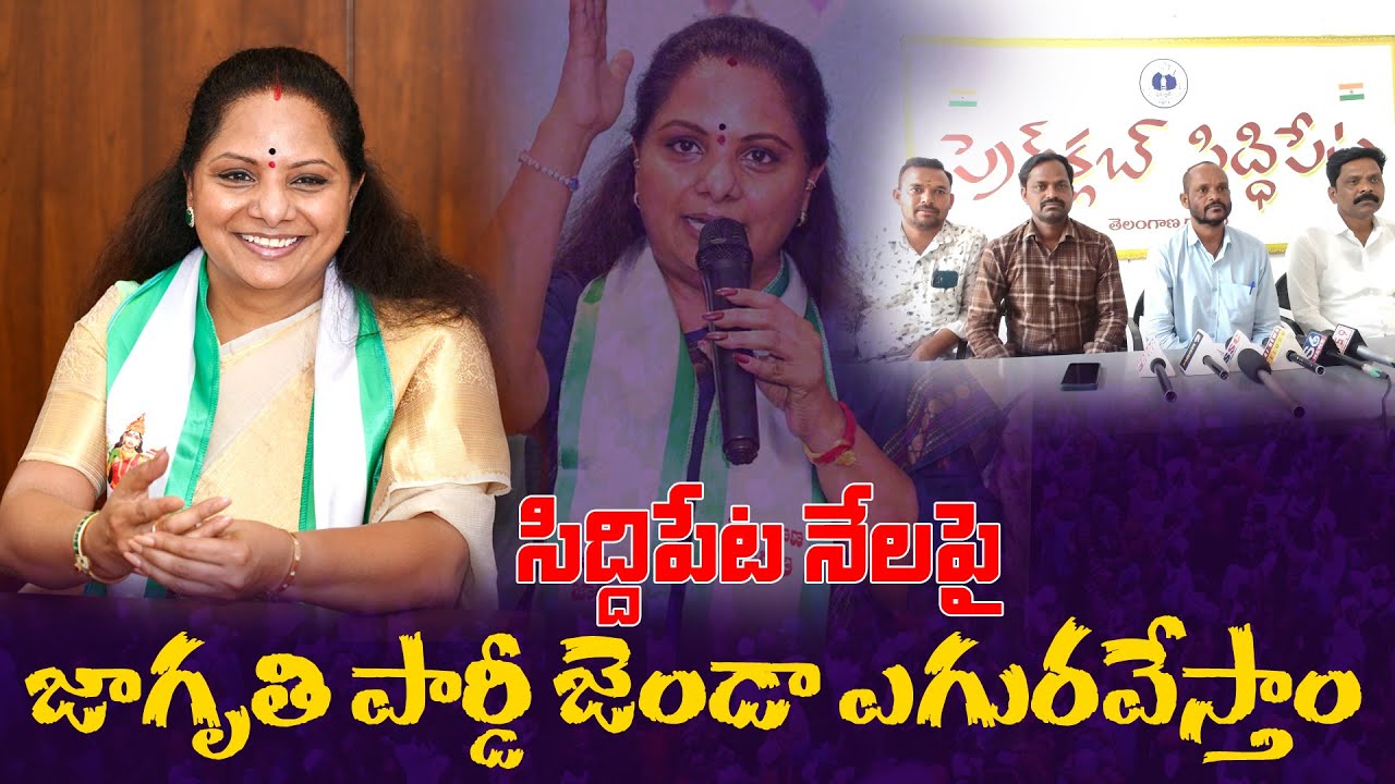 Telangana Jagruti Pati will participate in Sdpt | Municipal Elections In Telangana 2026 #kavita