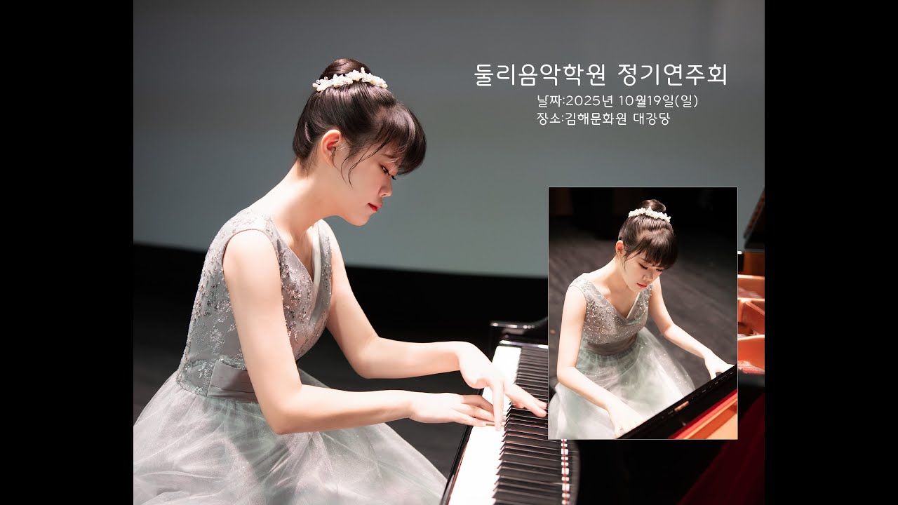 F.Liszt Études d'exécution transcendante S.139, No.2 〈도화선〉 정연우 둘리음악학원 정기연주회