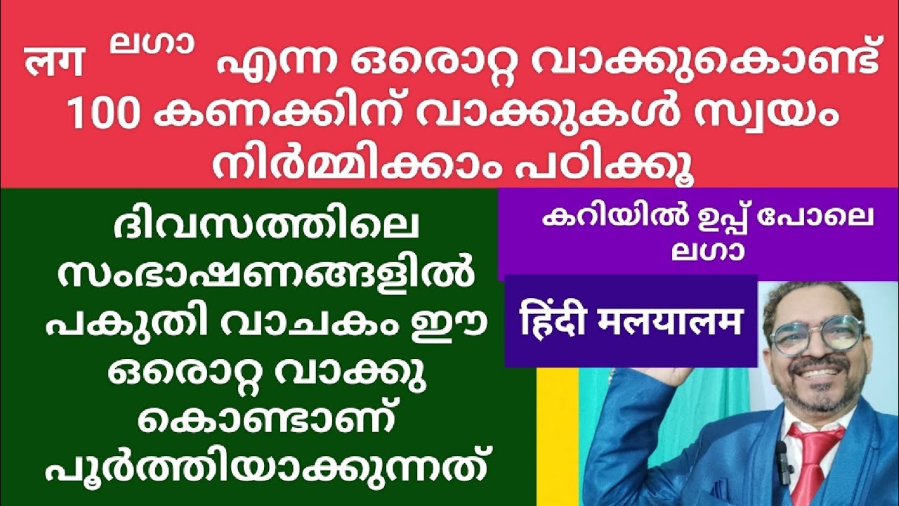 SPOKEN HINDI #लेगा,लगी എന്ന് ഈ വാക്കിൻറെ അർത്ഥം സംശയമില്ലാതെവണ്ണം നമുക്ക് പഠിക്കാം# FLUENCY IN HINDI
