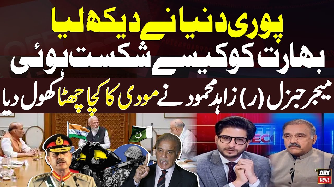 The Whole World Saw India&rsquo;s Defeat - Maj Gen (R) Zahid Mehmood Exposes Modi