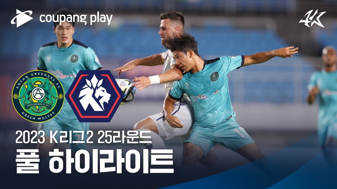 [2023 K리그2] 25R 안산 vs 충북청주 풀 하이라이트