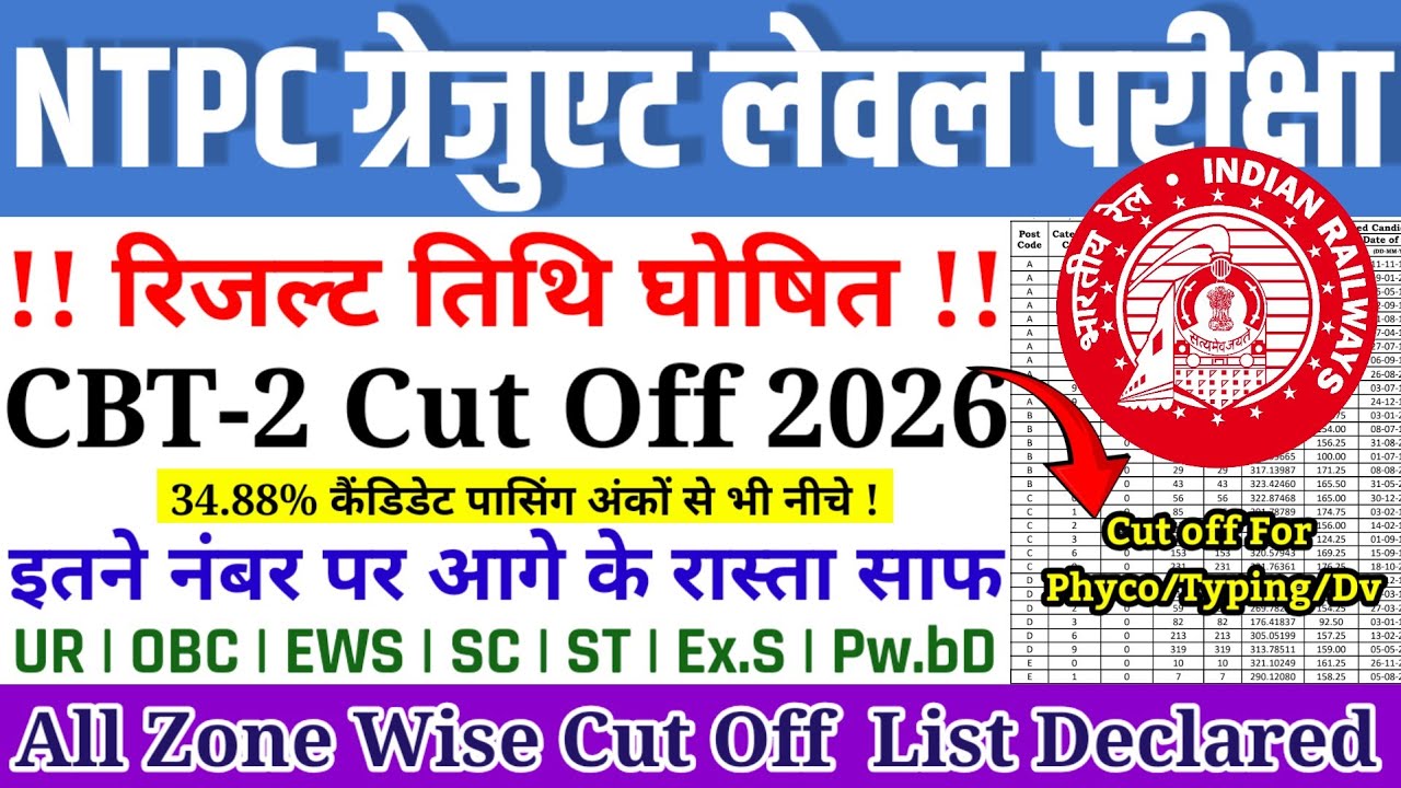 NTPC GRADUATE LEVEL CBT 2 RESULT NOTICE OUT | NTPC CBT 2 CUT OFF FOR TYPING/DV/PHYSCO TEST
