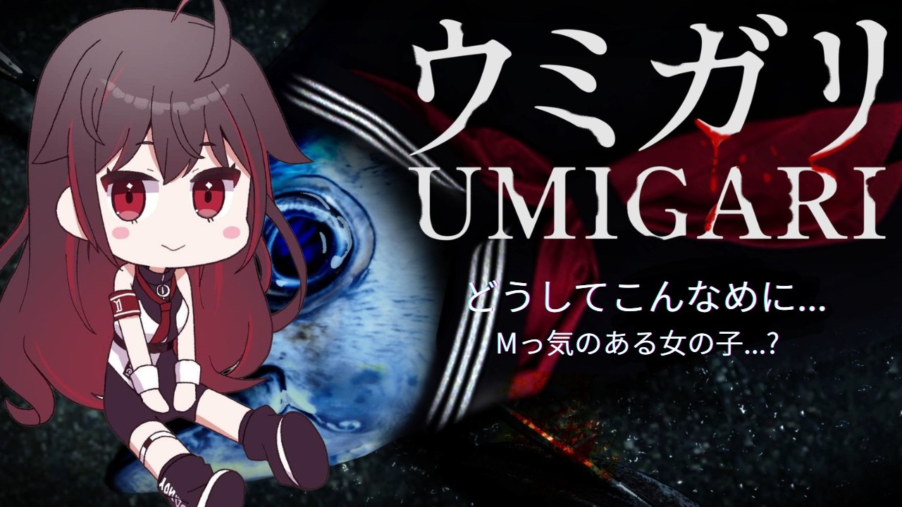 朝活CHILL 【UMIGARI | ウミガリ】ボクMじゃないもん!!!!