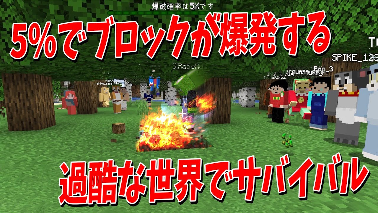 ５％の確率で採掘するとブロックが爆発する過酷な世界でサバイバル - マインクラフト【KUN】