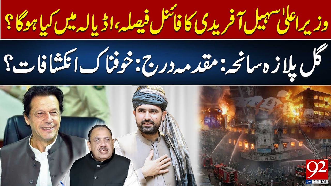 CM Sohail Afridi’s Final Decision | What’s Happening in Adiala? | Imran Khan | Rana Azeem VLOG