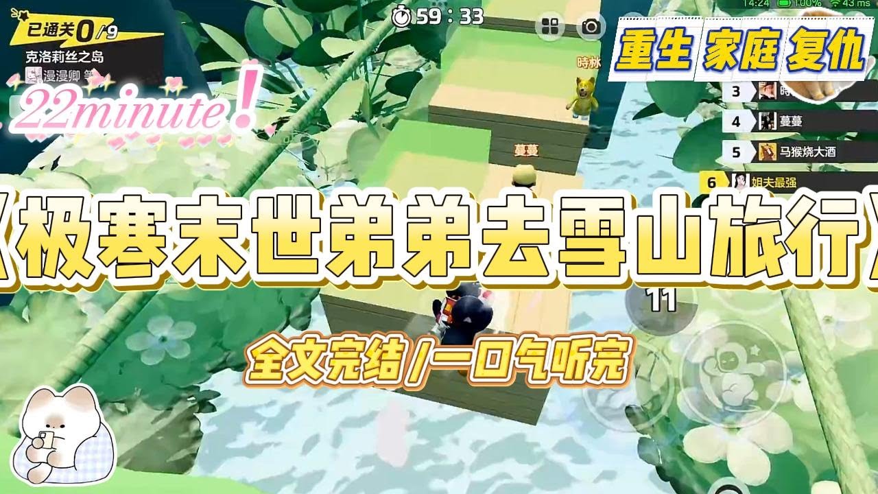 《极寒末世弟弟去雪山旅行》我弟今年高考，考砸了，非要去雪山旅游才肯复读。新闻发布异常寒流预警，全球温度即将下降。#小说 #故事 #爽文 #大女主 #重生 #复仇 #现实情感 #家庭