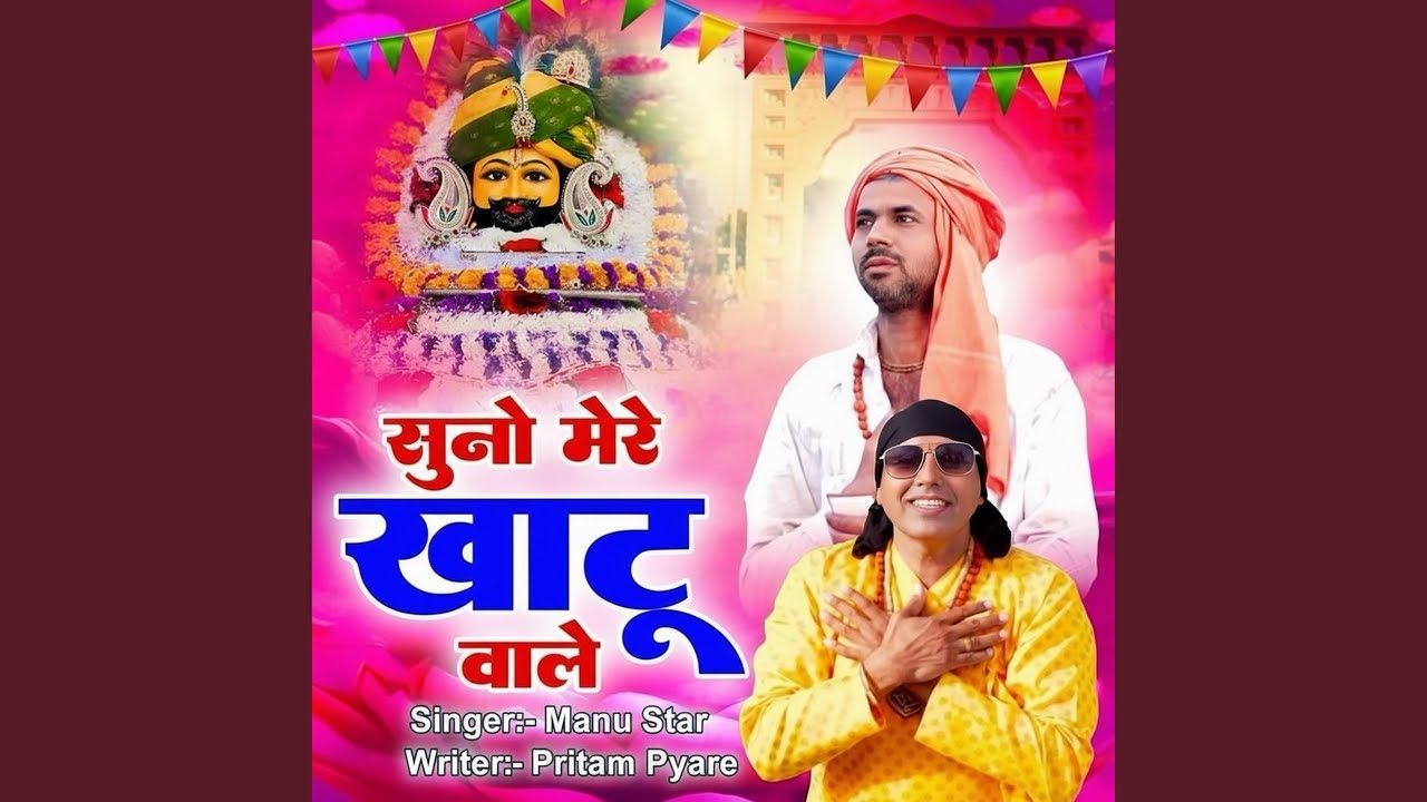 Suno Mere Khatu Wala