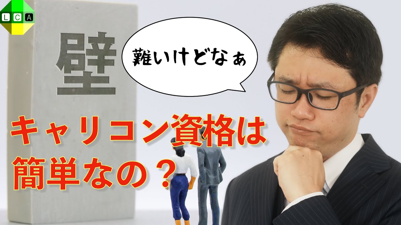キャリアコンサルタント資格の難易度について徹底考察！