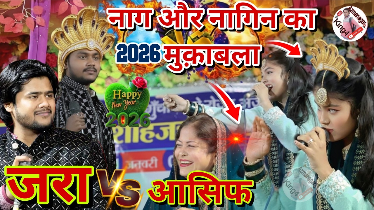 ऐसा पहली बार हुआ स्टेट में 🪱नाग और नागिन का मुक़ाबला QAWWALIMusic zara disco Vs Taslim Asif 2026