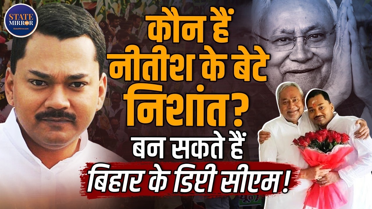 After Nitish Kumar&rsquo;s Rajya Sabha Talks, Is Nishant Kumar Set for Politics? | Bihar News | Politics