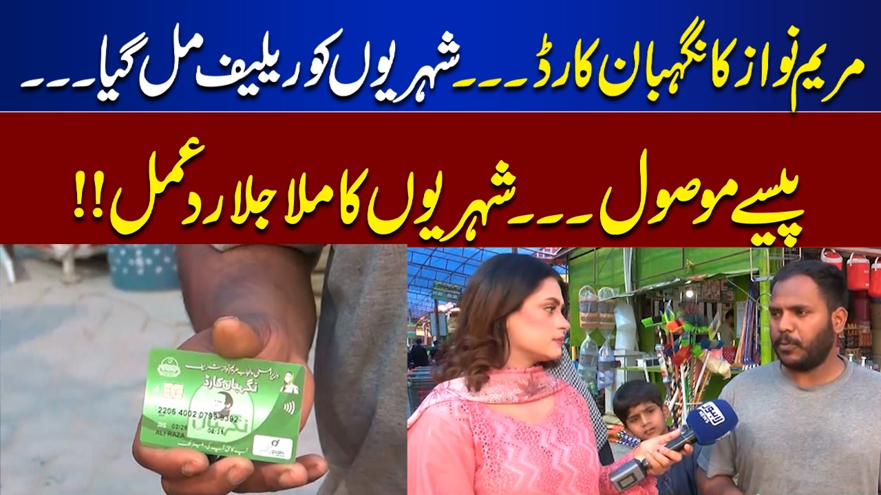 Maryam Nawaz Guardian Card Brings Relief | Citizens Receive Financial Support | Top Story