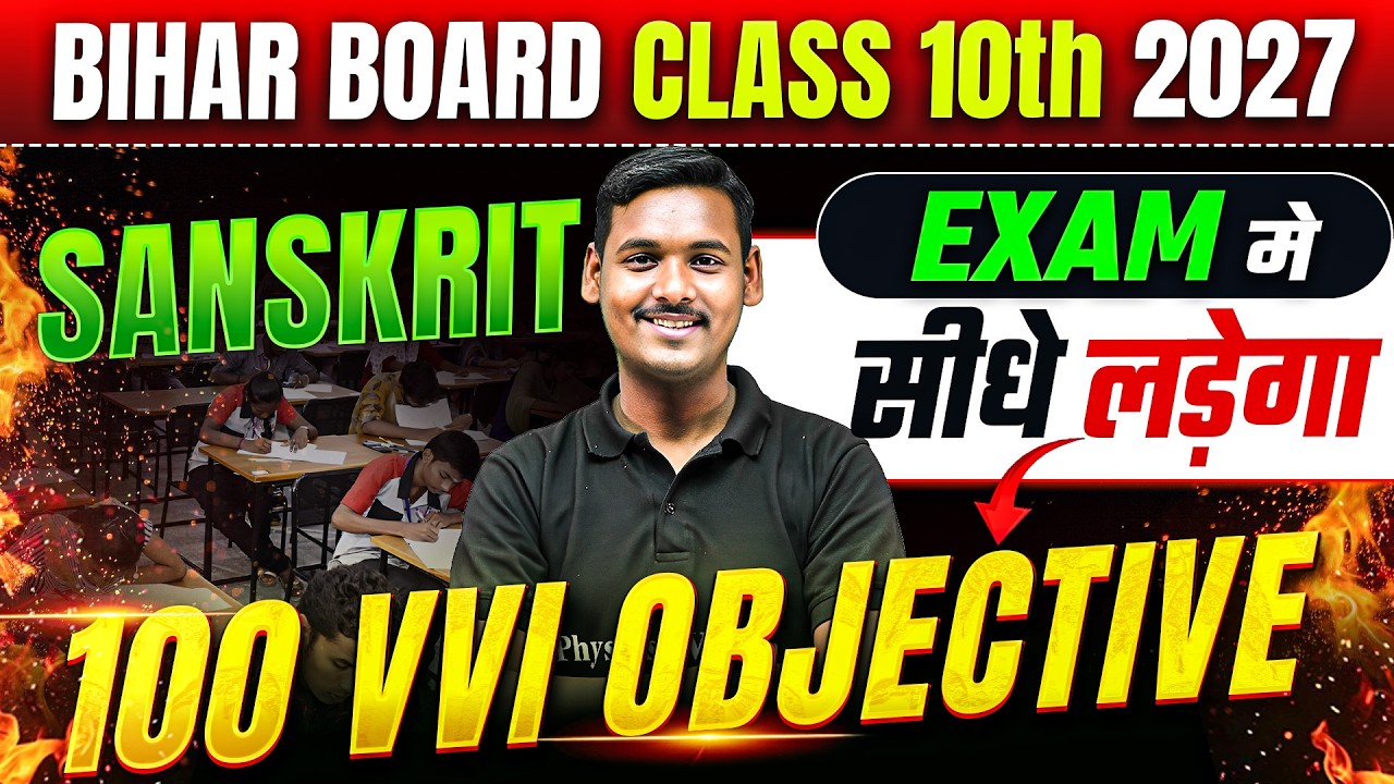 𝐁𝐢𝐡𝐚𝐫 𝐁𝐨𝐚𝐫𝐝 𝐂𝐥𝐚𝐬𝐬 𝟏𝟎𝐭𝐡 𝐒𝐚𝐧𝐬𝐤𝐫𝐢𝐭 𝐕𝐕𝐈 𝐎𝐛𝐣𝐞𝐜𝐭𝐢𝐯𝐞 𝐐𝐮𝐞𝐬𝐭𝐢𝐨𝐧 | 𝐂𝐥𝐚𝐬𝐬 𝟏𝟎 𝐒𝐚𝐧𝐬𝐤𝐫𝐢𝐭 𝟏𝟎𝟎 𝐕𝐕𝐈 𝐎𝐛𝐣𝐞𝐜𝐭𝐢𝐯𝐞 𝟐𝟎𝟐𝟕