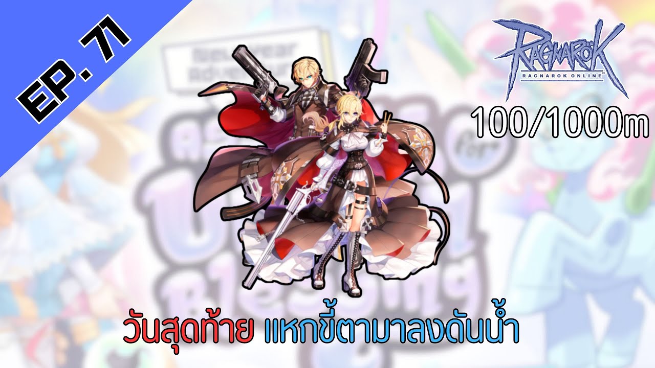 🔴ROC4 EP. 71 แหกขี้ตาอิสเรียล