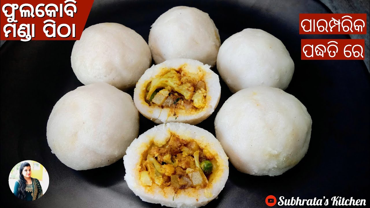 ଫୁଲକୋବି ମଣ୍ଡା ପିଠା ସୀତ ଦିନରେ ବନାନ୍ତୁ | Phula Kobi Manda Pitha Recipe in Odia. Manda Pitha Recipe...