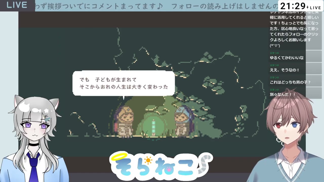 違う星のぼくら  #2