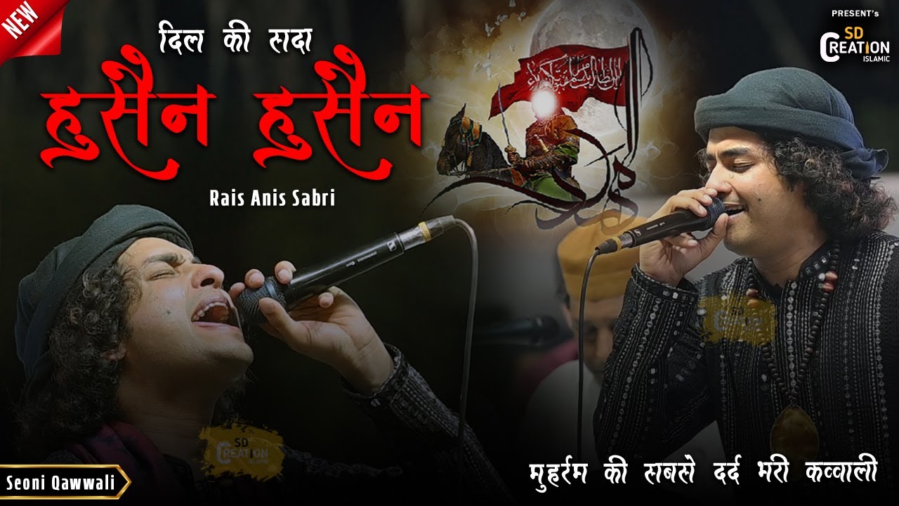 Rais Anis Sabri | मुहर्रम की सबसे दर्द भरी क़व्वाली | Ya Hussain - Ahle Dil Ki Sada Hussain Hussain