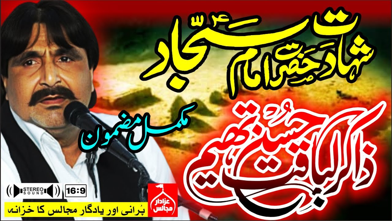 Just Masaib | Zakir Liaqat Hussain Thaheem | Shahadat Imam Sajjad a.s |@oxfordcdsmultan