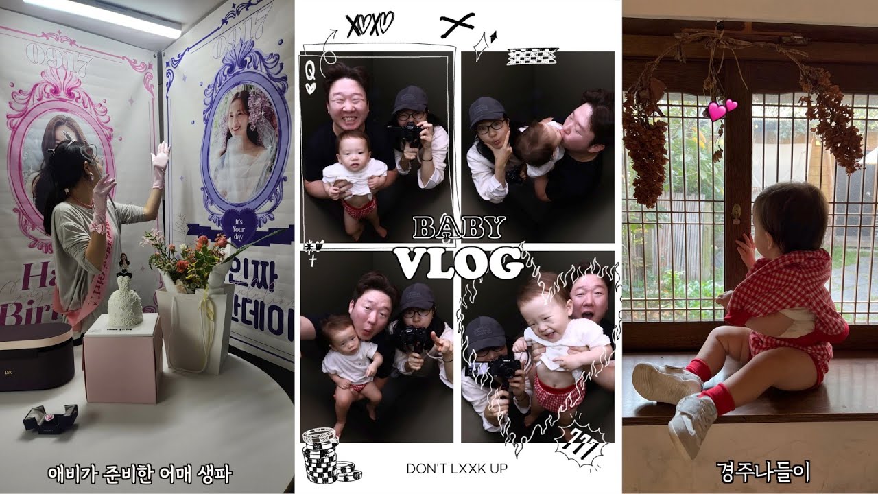 생후16개월 ) 태리인생 첫 입원+애비가 준비한 어매생일+경주나들이+첫인생네컷