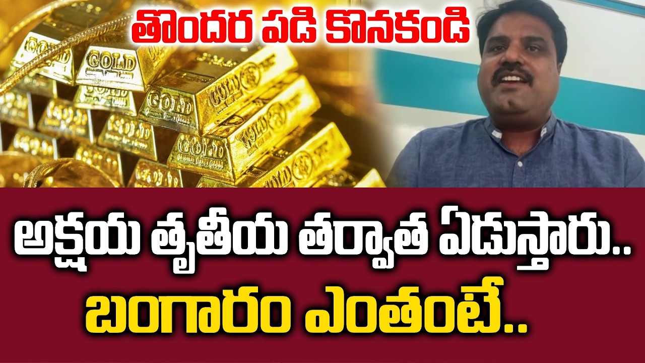 Today Gold Rates | Big Change in Gold Rates | Today Gold Price | Latest Gold | SumanTV Keshav