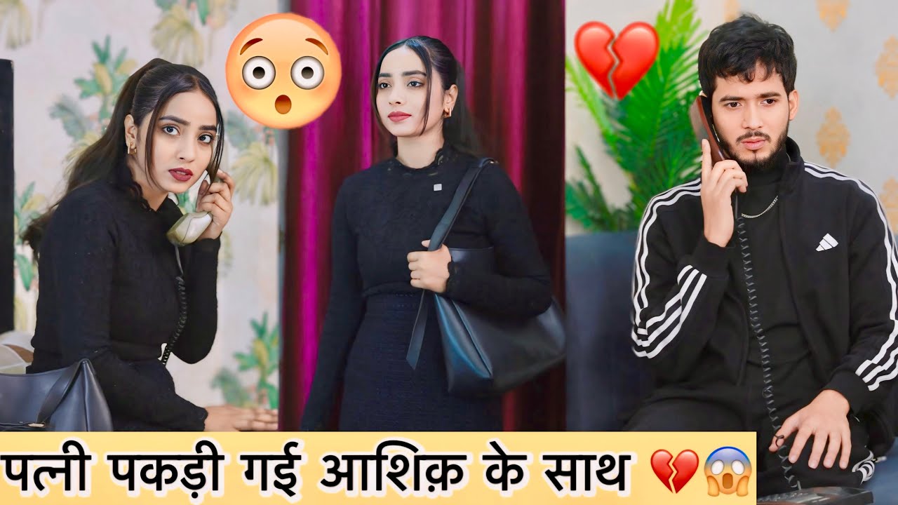 धोखेबाज़ पत्नी की कहानी 😱💔 || Very Emotional Story 😭