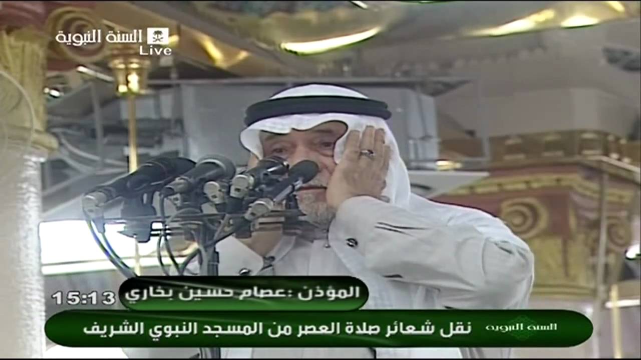 اذان صلاة العصر للشيخ عصام بخاري
