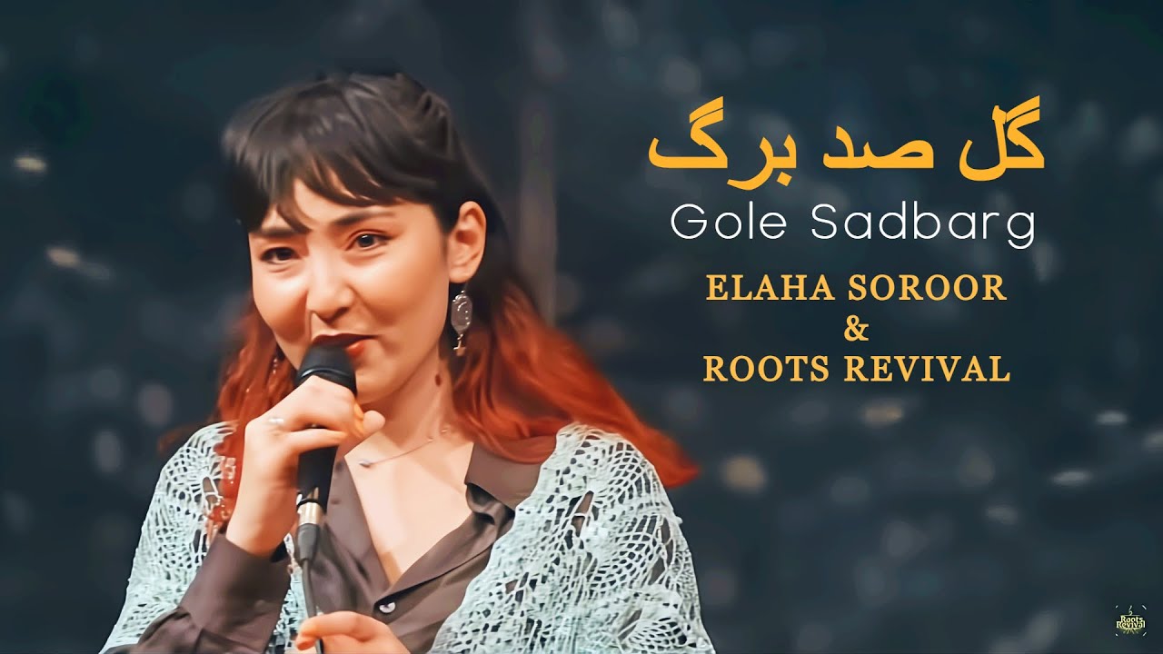 Gole Sadbarg - الهه سرور - گل صدبرگ | Elaha Soroor - Hazara Music