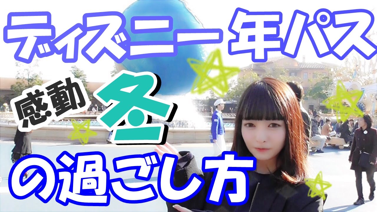 感動！美味しい！私の冬のディズニー過ごし方♡