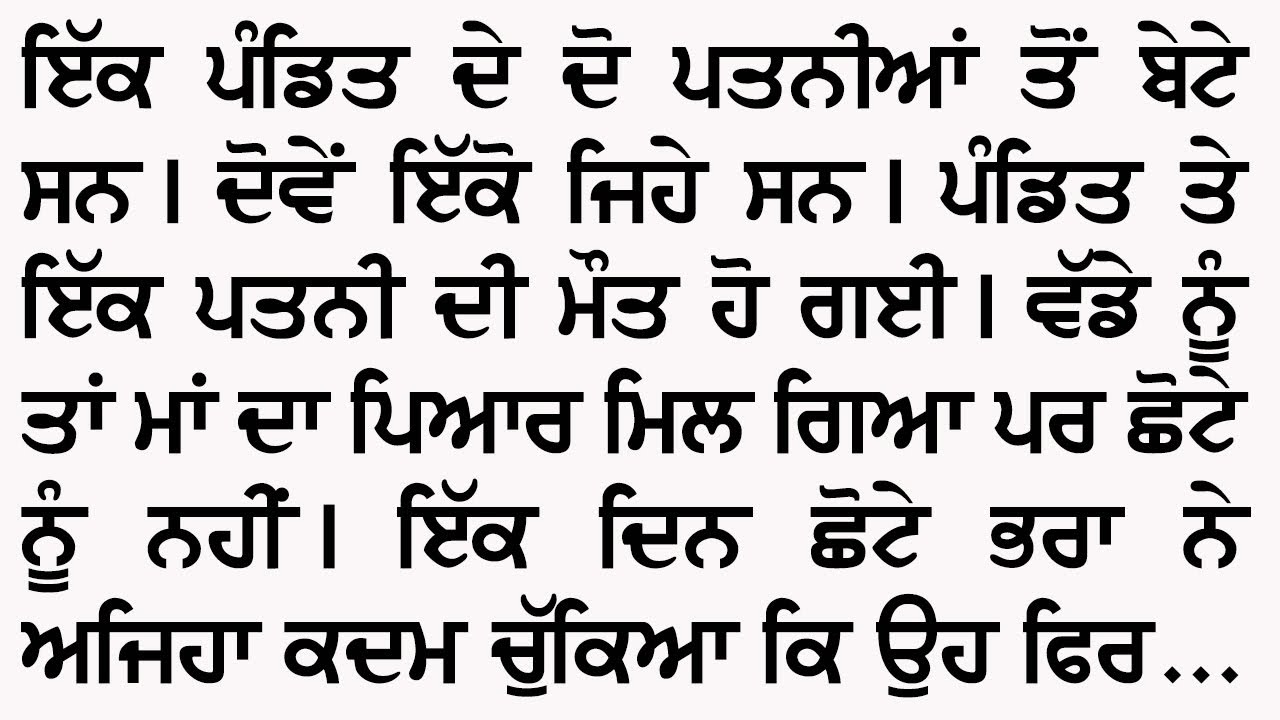 ਦੋ ਭਰਾਵਾਂ ਦਾ ਪਿਆਰ ਤੇ ਕਿਸਮਤ | An Emotional And Heart Touching Punjabi Story @GyaanDiyangallan 