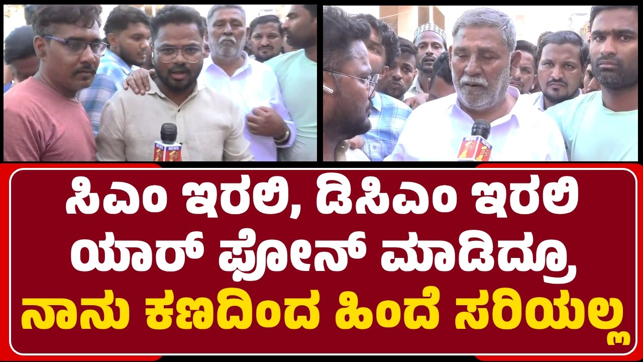 Congress Rebel Candidate Sadiq Pailwan : ಯಾರ್&zwnj; ಫೋನ್&zwnj; ಮಾಡಿದ್ರೂ ಕಣದಿಂದ ಹಿಂದೆ ಸರಿಯಲ್ಲ | @NewsFirst