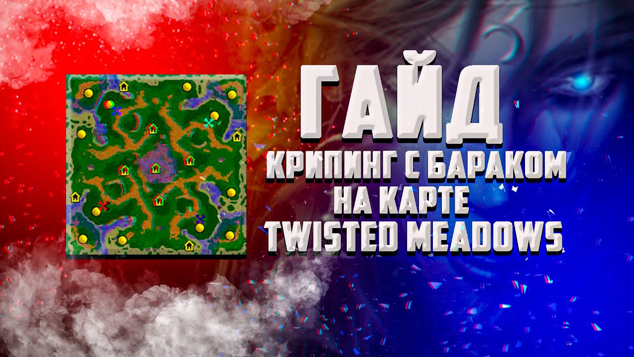 Warcraft III Reforged Гайд на эльфов крипинг с бараком на Низинах