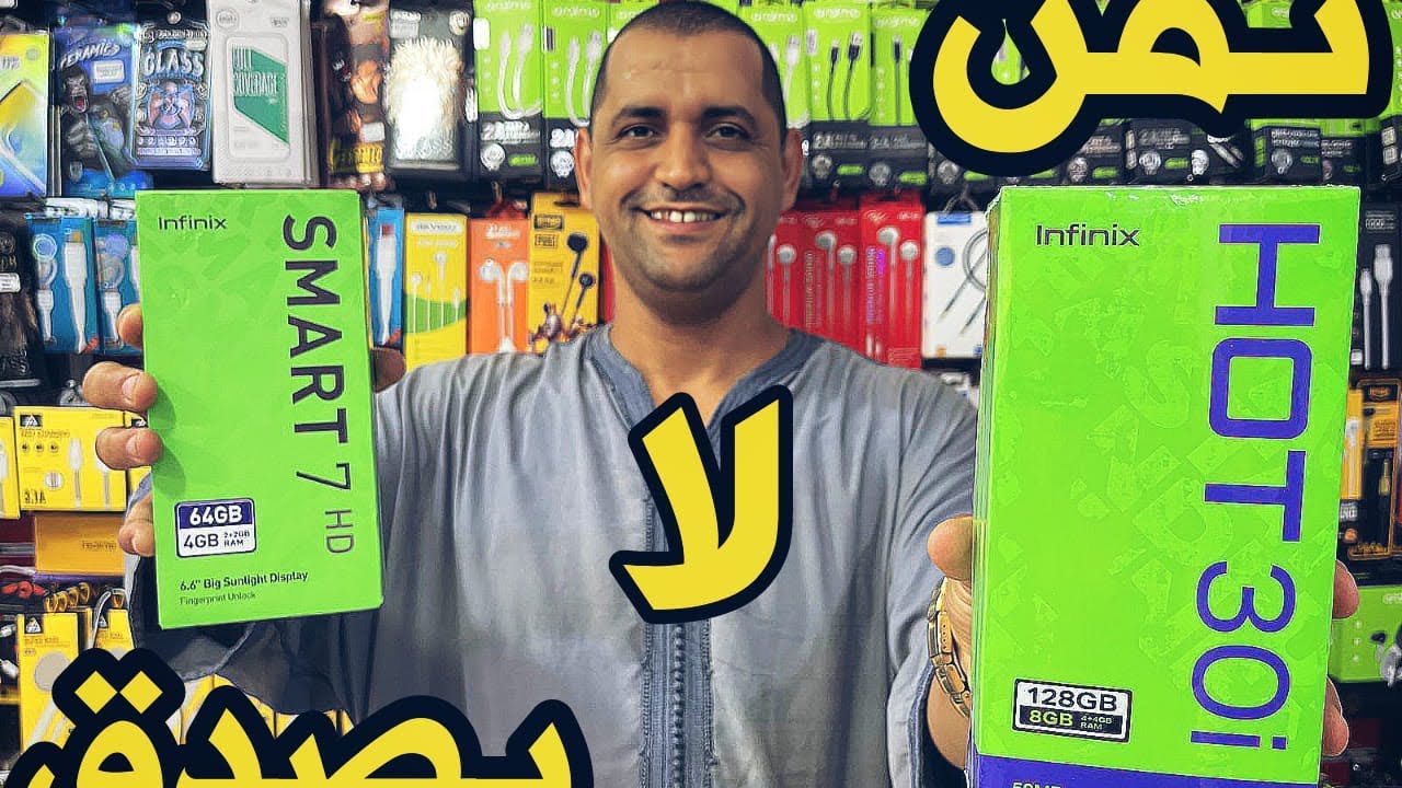 اثمنة ولا في الاحلام شركة الانفنكس تحطم الاثمان 🔥🔥🔥 hot 30i hot 20 i smart7 Hd smart 6😂🥰🥰👏👏